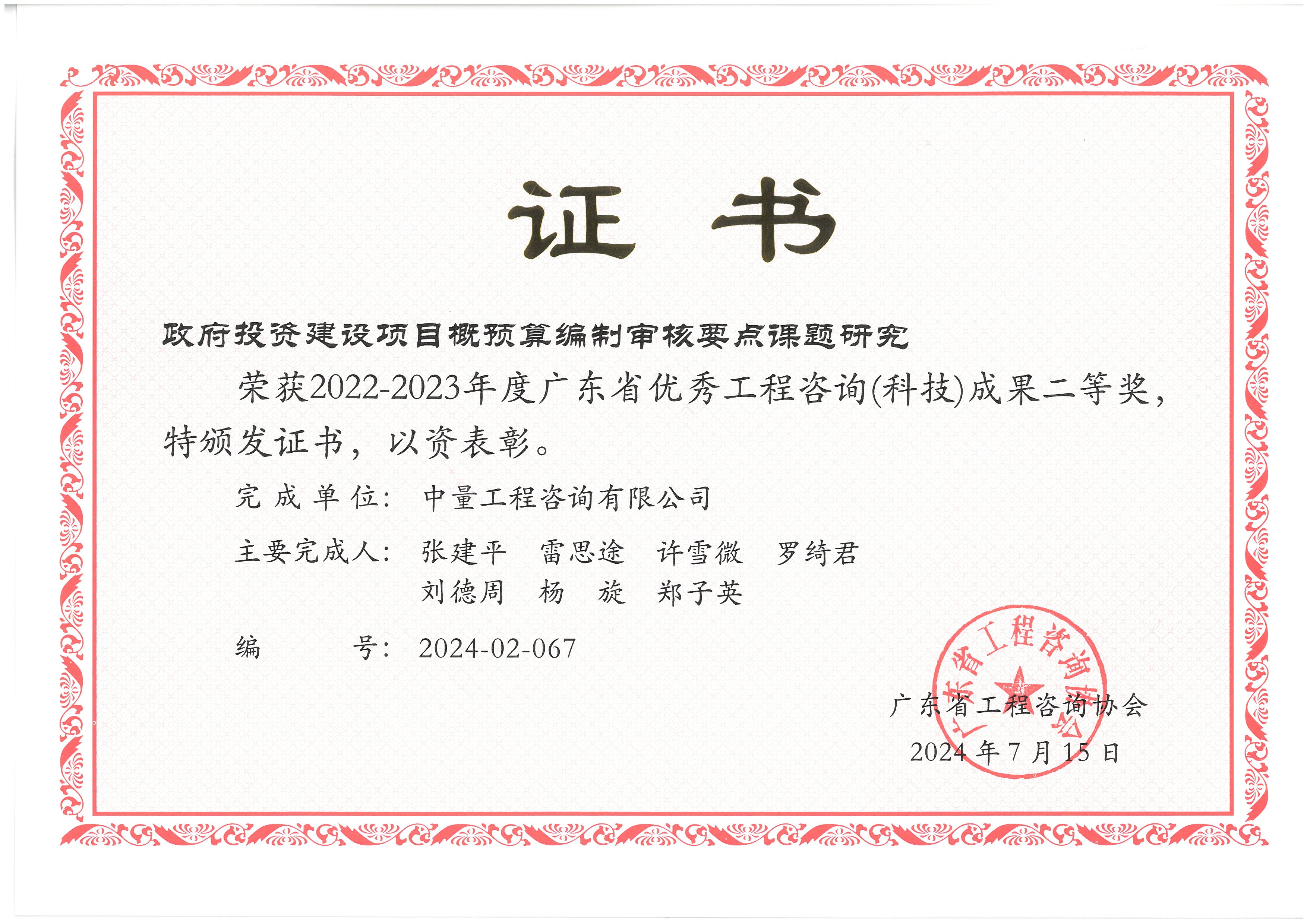 政府投资建设项目概预算编制审核要点课题研究获奖证书