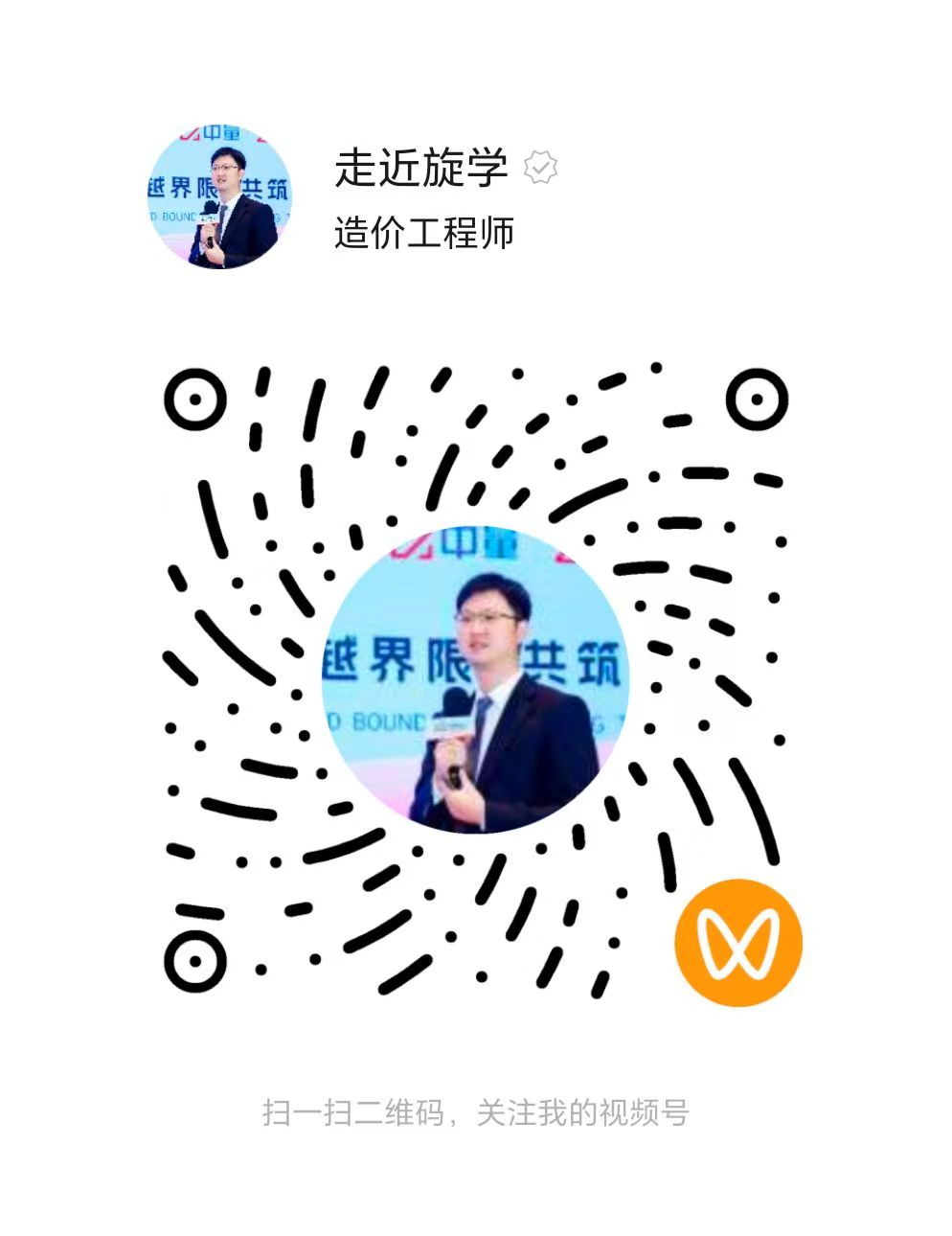 杨旋视频号走近旋学二维码